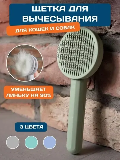 Расческа для домашних животных, массажная расческа для собак