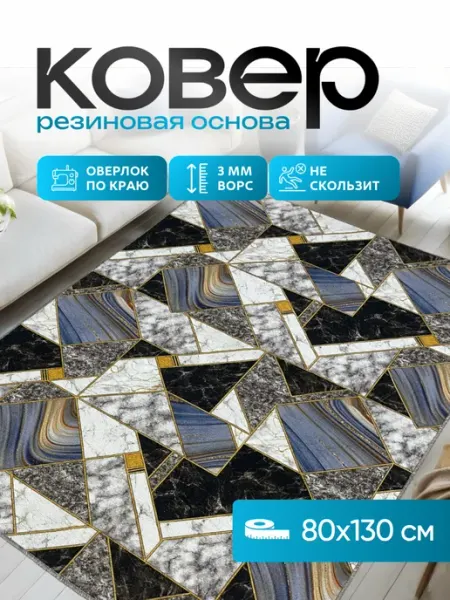 Ковер 80х130 ковровая дорожка ПРО. Ковры и Текстиль