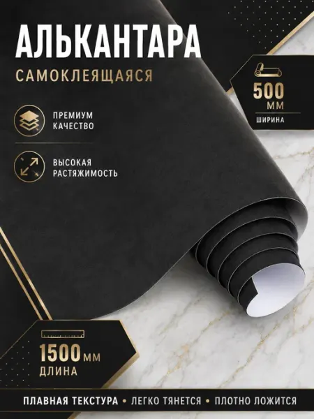 Алькантара виниловая самоклеящаяся автомобильная пленка Carbon Tunings