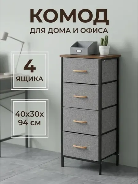 Стильный высокий комод органайзер на четыре ящика STRONG металлические стеллажи