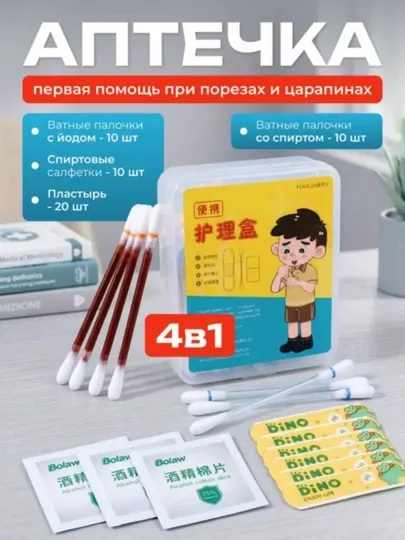 Ватные палочки с йодом и спиртом +пластыри и салфетки , дорожная аптечка-антисептик , 50 шт - Ватная продукция