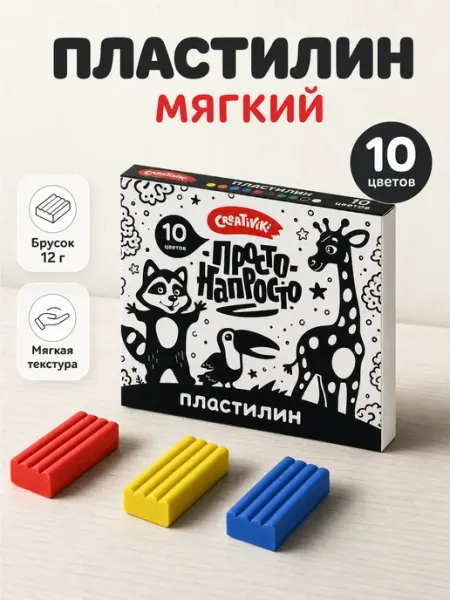Пластилин для школы мягкий 10 цветов Creativiki