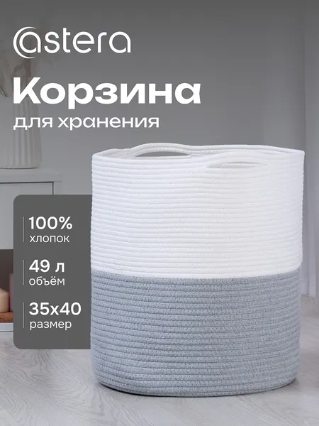 Корзина для хранения белья в ванную, органайзер для игрушек с ручками, 35х40 см, Astera