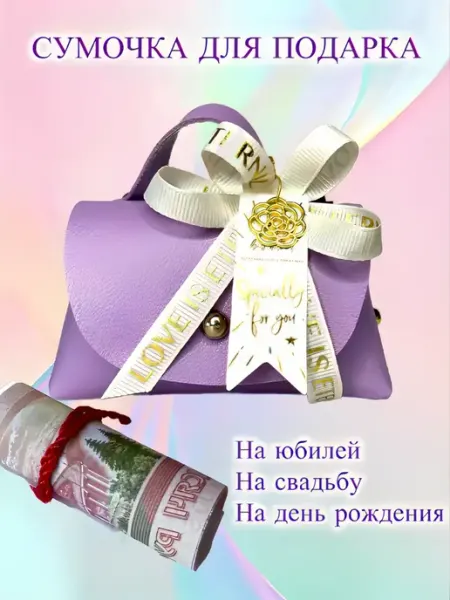 Подарочная упаковка Сумка Конверт для денег BEAUTY