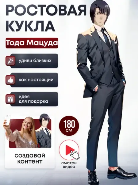 Ростовая фигура Тода Мацуда (Тетрадь смерти) Без повода