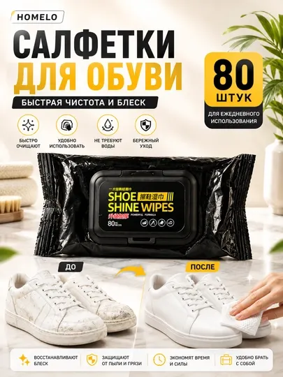 Влажные салфетки для обуви, салфетки для чистки обуви, чистящие салфетки для обуви - Ватная продукция