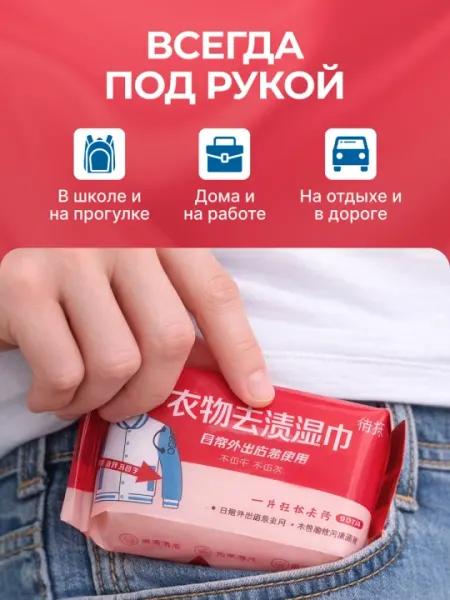 Влажные салфетки от пятен на одежде, пятновыводитель - Ватная продукция