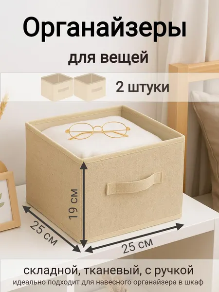 Органайзер-ячейка для хранения вещей, носков, нижнего белья (Белый) 2 штуки