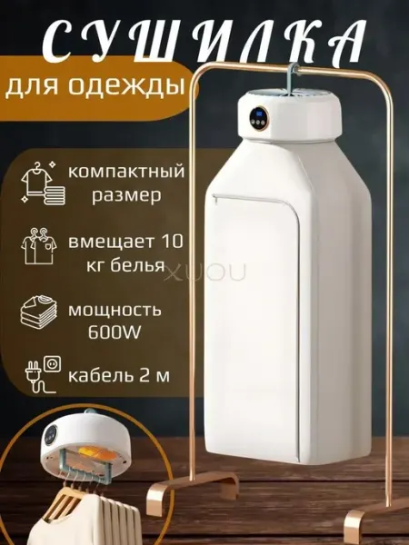 Сушилка для белья складная 40 см х 27 см х 96 см пластик 1