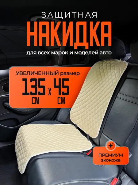 Dianamex Чехол для сиденья автомобиля от детей