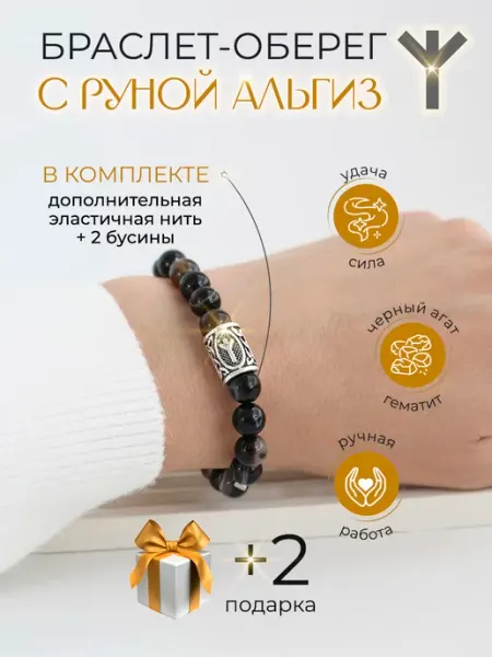 Браслет из натуральных камней с руной charmer