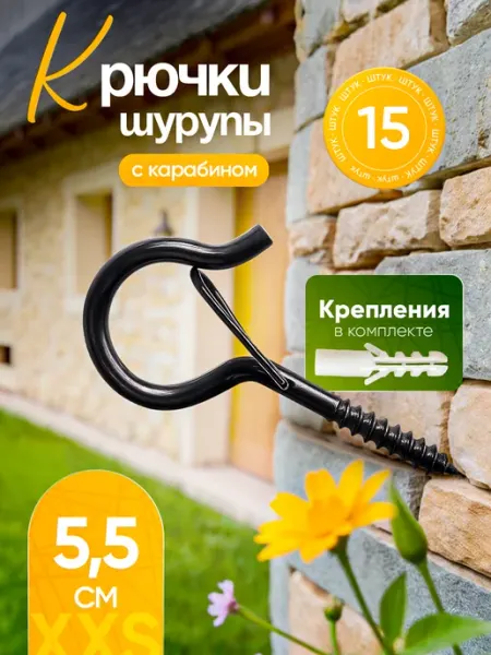 Крючки настенные на саморезах 15 шт IdealDom