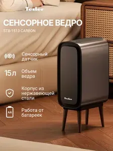 Сенсорное ведро для мусора STB-1513 RED TESLER