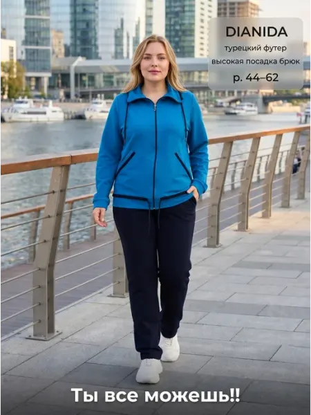 DIANIDA Спортивный костюм без начеса большие размеры