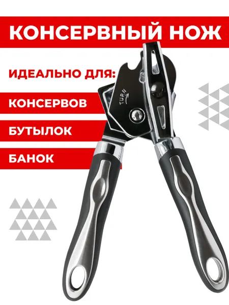 Консервный нож Boomshakalaka, открывашка для банок, 20,5 см, цвет серебристый