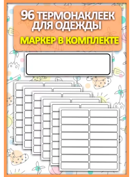 Именные наклейки термобирки подписать стикеры термонаклейки DiNaArt