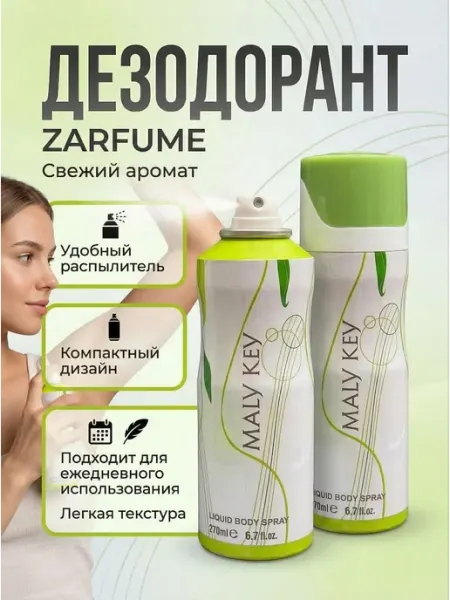 Дезодорант парфюмированный женский Green tea 200мл Fragrance World
