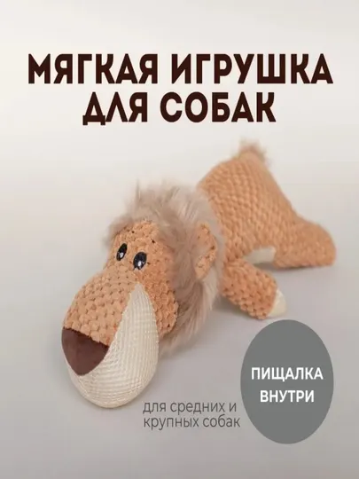 Звуковые плюшевые игрушки для домашних собак