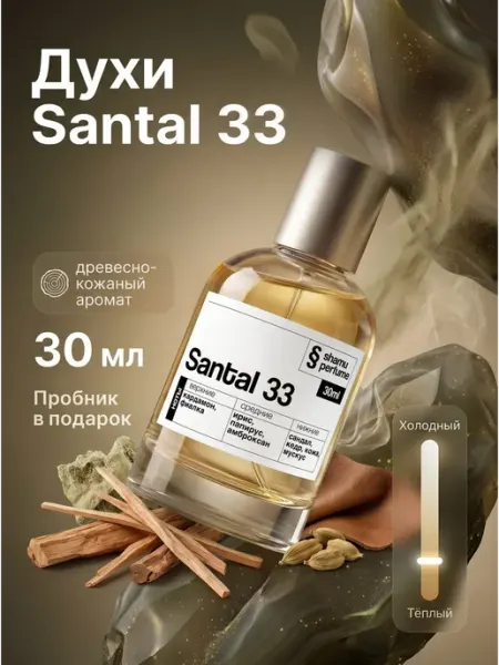 Масляные спрей уни древесные сандаловые 30 мл