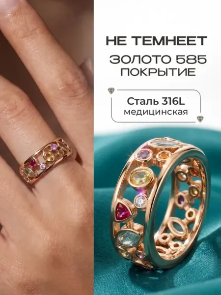 Кольцо широкое с разноцветными камнями позолота Сияриум