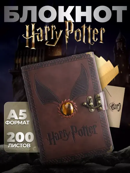 Harry Potter's Diary Блокнот для записей Гарри Поттер