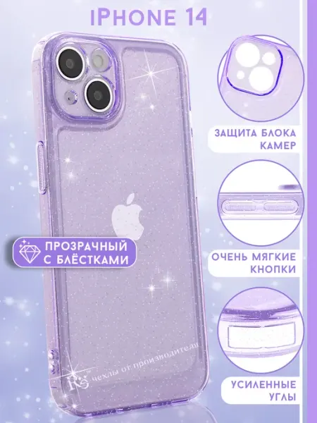 Чехол на iPhone 14 прозрачный с блёстками Re: