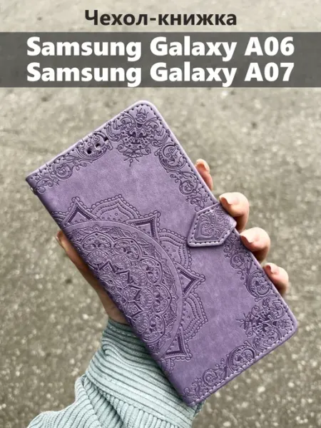 Чехол книжка Samsung Galaxy A06 A07 А06 А07 4G Kaktus
