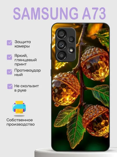 Чехол на Samsung A73 желуди PhoneCover