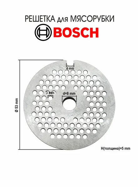 Решетка Паштетная для мясорубки BOSCH MUM4450