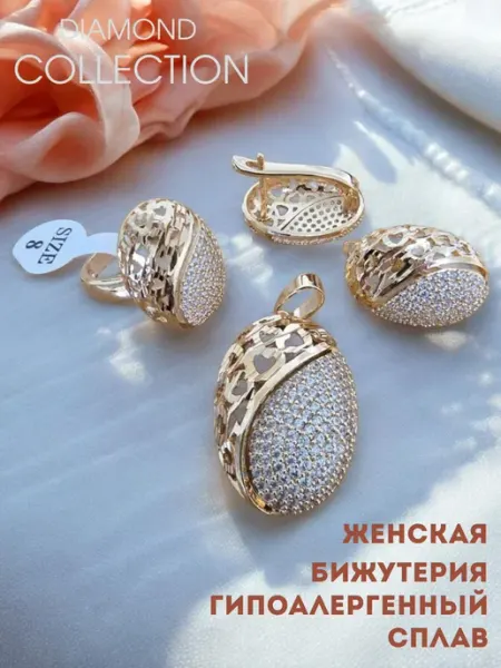Комплект бижутерии Ажурный овал с фианитами DIAMOND COLLECTION