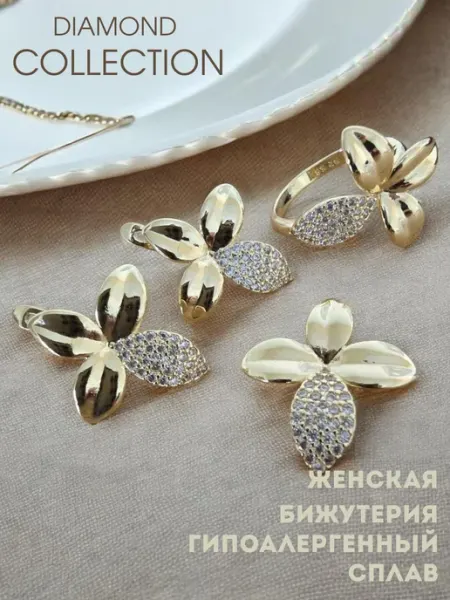 Комплект бижутерии Бабочки с фианитами DIAMOND COLLECTION