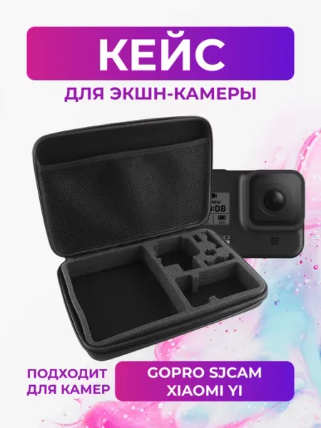 Flife Кейс S для экшн-камер GoPro, SjCam, Dicam, Eken и др