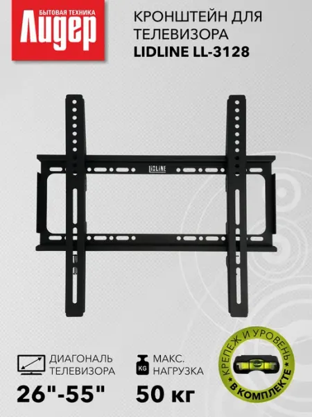Кронштейн для телевизора на стену LL-3128 LIDLINE