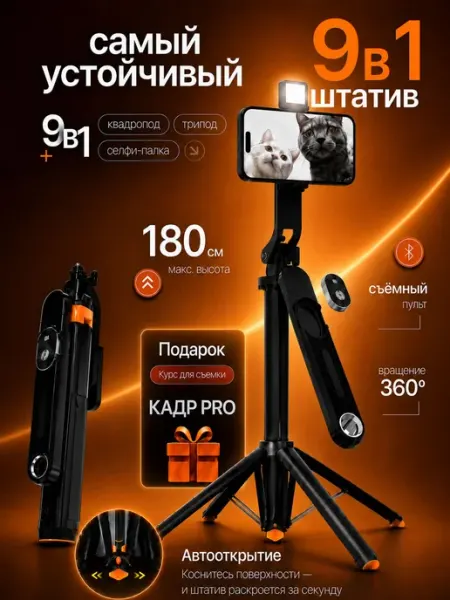 Штатив для телефона, для блогеров 9 в 1, напольный настольны