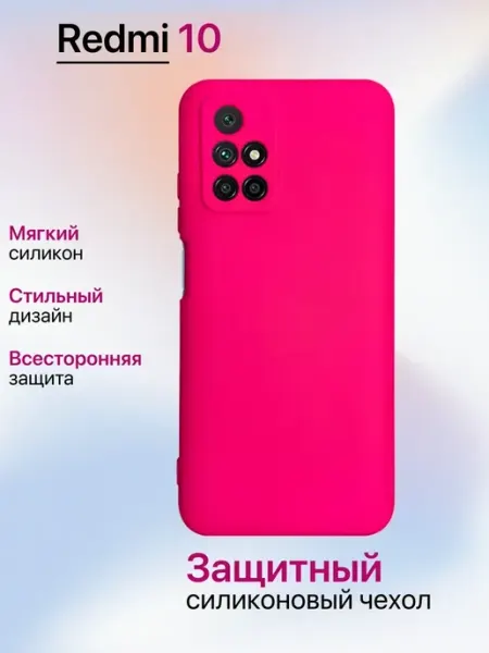 Чехол на Redmi 10 противоударный INFINITE