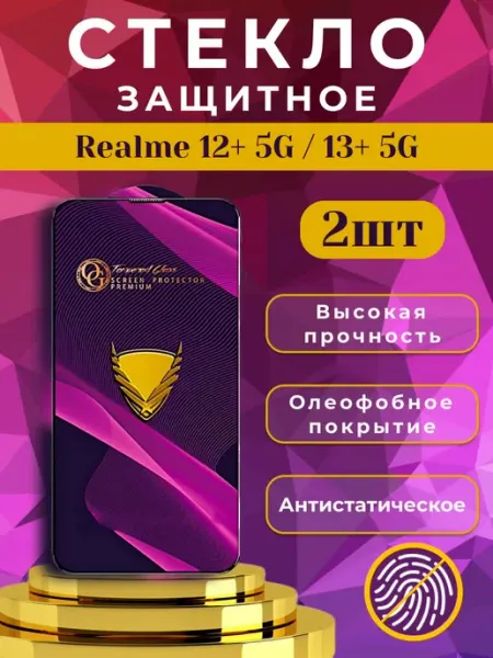 Стекло защитное премиум OG для Realme 12+ 5G, 13+ 5G ORAVA
