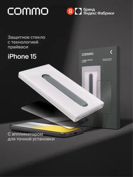 Защитное стекло для Apple iPhone 15 с аппликатором Commo