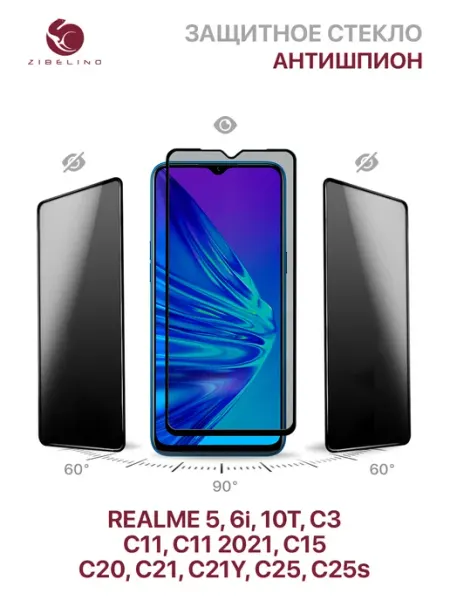 Стекло Realme 6i, C3, С11, C11 2021, С21, C21Y, C25, C25S ZIBELINO