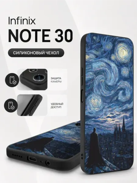 Чехол на Infinix Note 30 с принтом Ван гог звездная ночь BELOUSOV