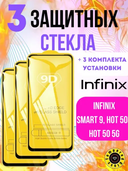 Защитное стекло для Infinix SMART 9, Hot 50i, Hot 50 5G Tempered Glass