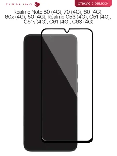 Стекло Realme Note 80, 70, 60, 60x, 50, C63 C61 C53 C51 C51s ZIBELINO