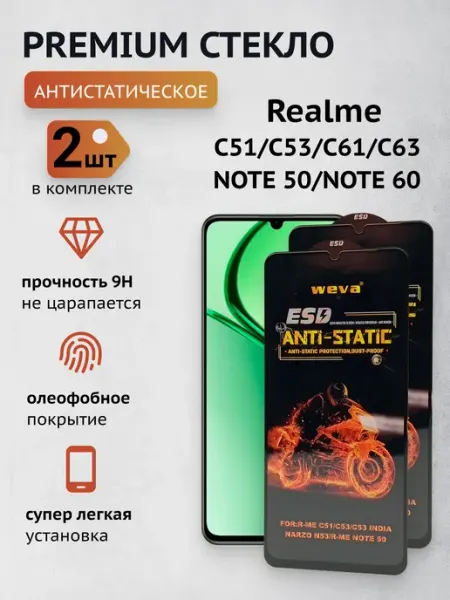 Защитное стекло 2шт на Realme C51, C53, C61 C63 NOTE 50 60 CaymanShop