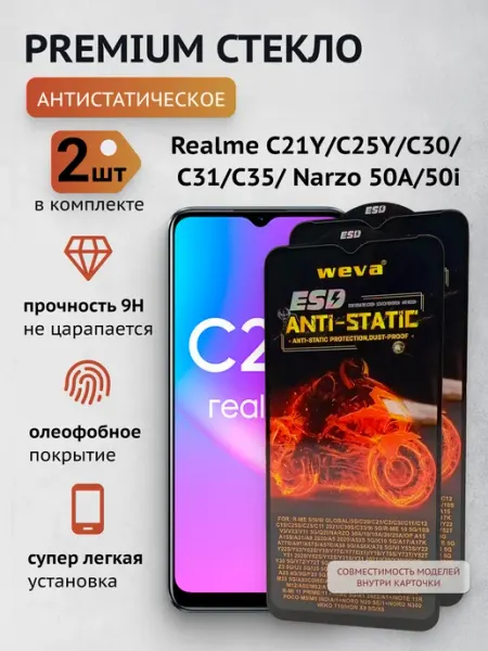 Защитное стекло 2шт Realme C21Y C25Y C30 C31 C35 Narzo 50A CaymanShop