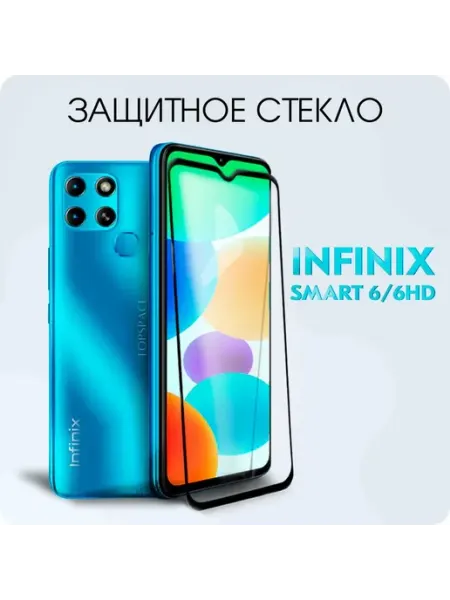 Защитное стекло для Infinix Smart 6 6 HD Tempered Glass