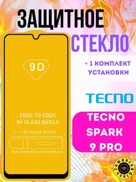Защитное стекло для Tecno Spark 9 Pro Tempered Glass