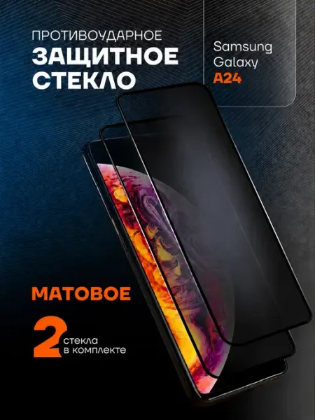 Защитное стекло МАТОВОЕ на Samsung Galaxy A24 Arhon