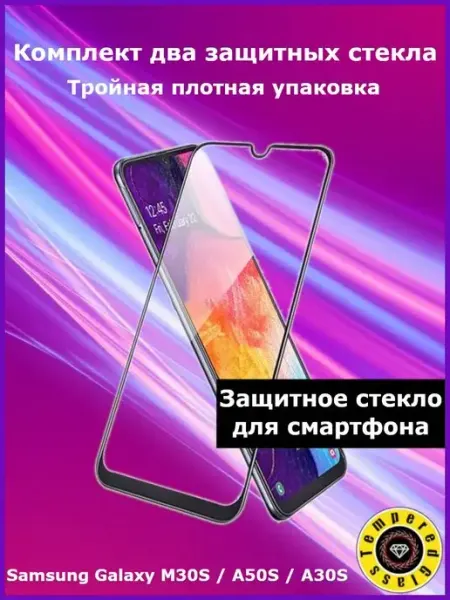 Стекло Samsung Galaxy M30S A50S A30S Tempered Glass