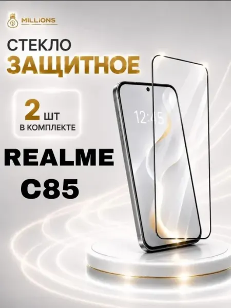 Защитное стекло на Realme C85 Millions