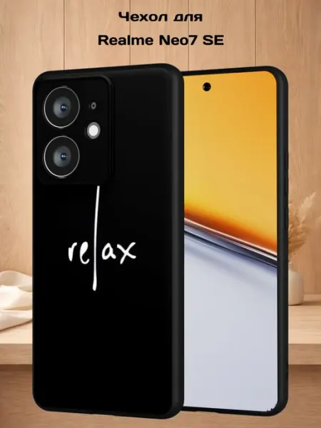 Чехол на Realme Neo7 SE с принтом Relax Case Style