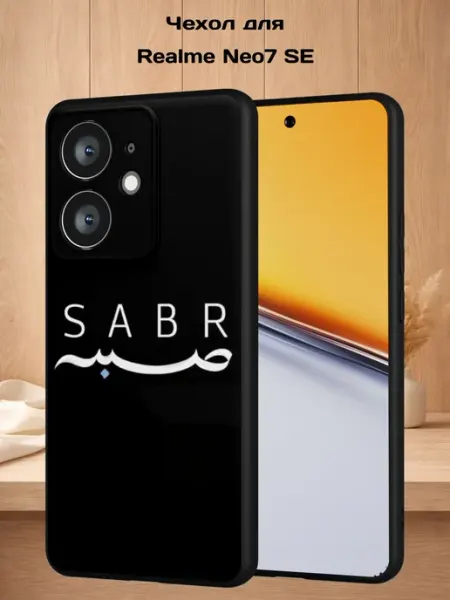 Чехол на Realme Neo7 SE с принтом Sabr Case Style
